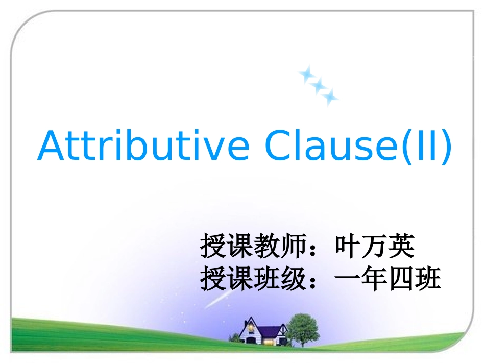 定语从句(2)终极版_第1页