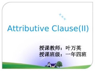 定语从句(2)终极版