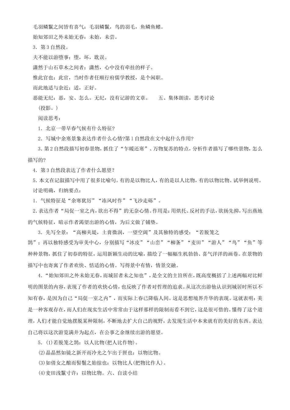 29满井游记_第3页