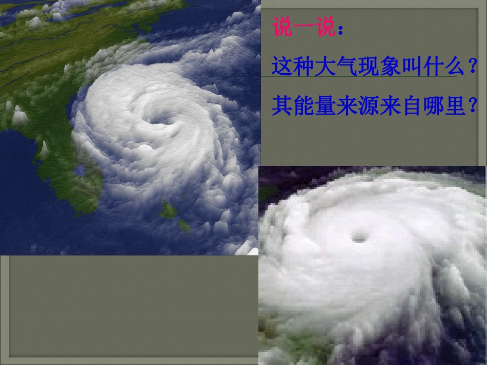 冷热不均引起大气运动大气的受热过程课件_第2页