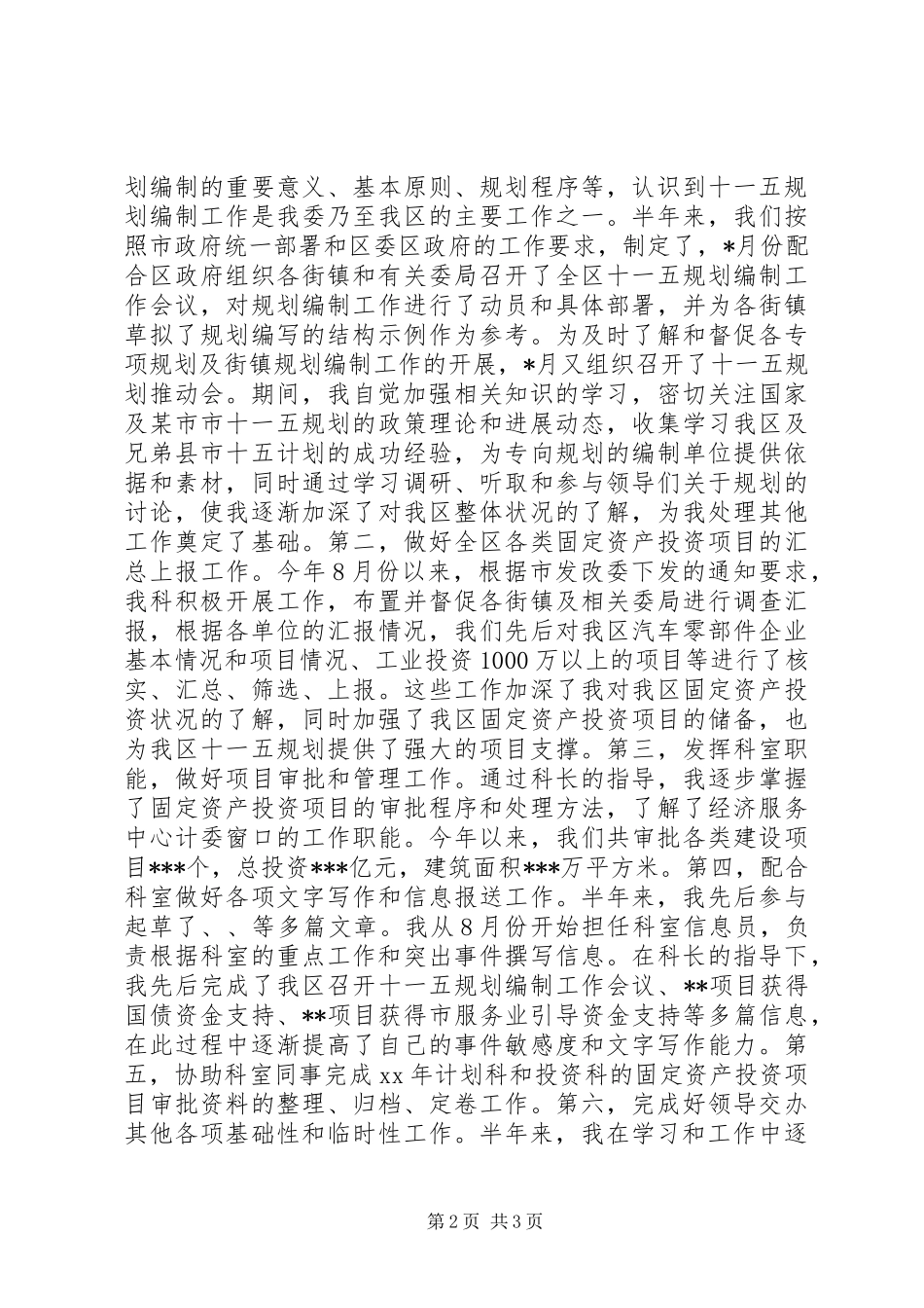 国家公务员个人工作总结 _第2页