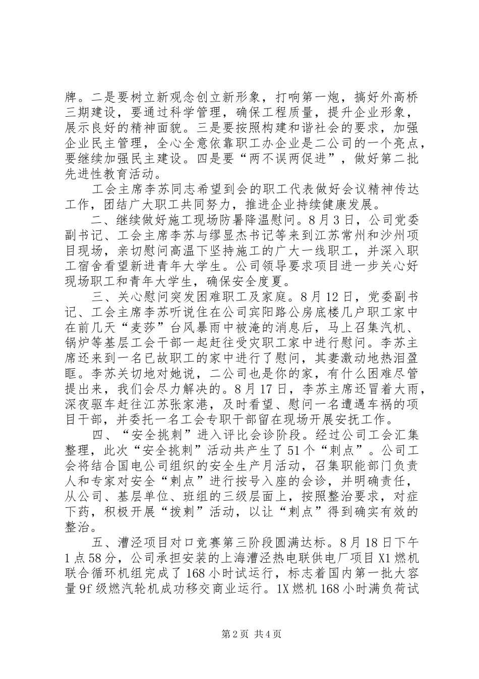 工会八月份工作总结 _第2页