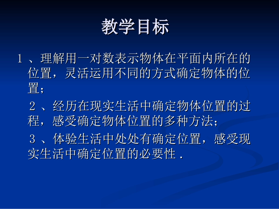确定位置（一）演示文稿_第2页