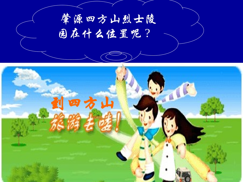 确定位置（一）演示文稿_第3页