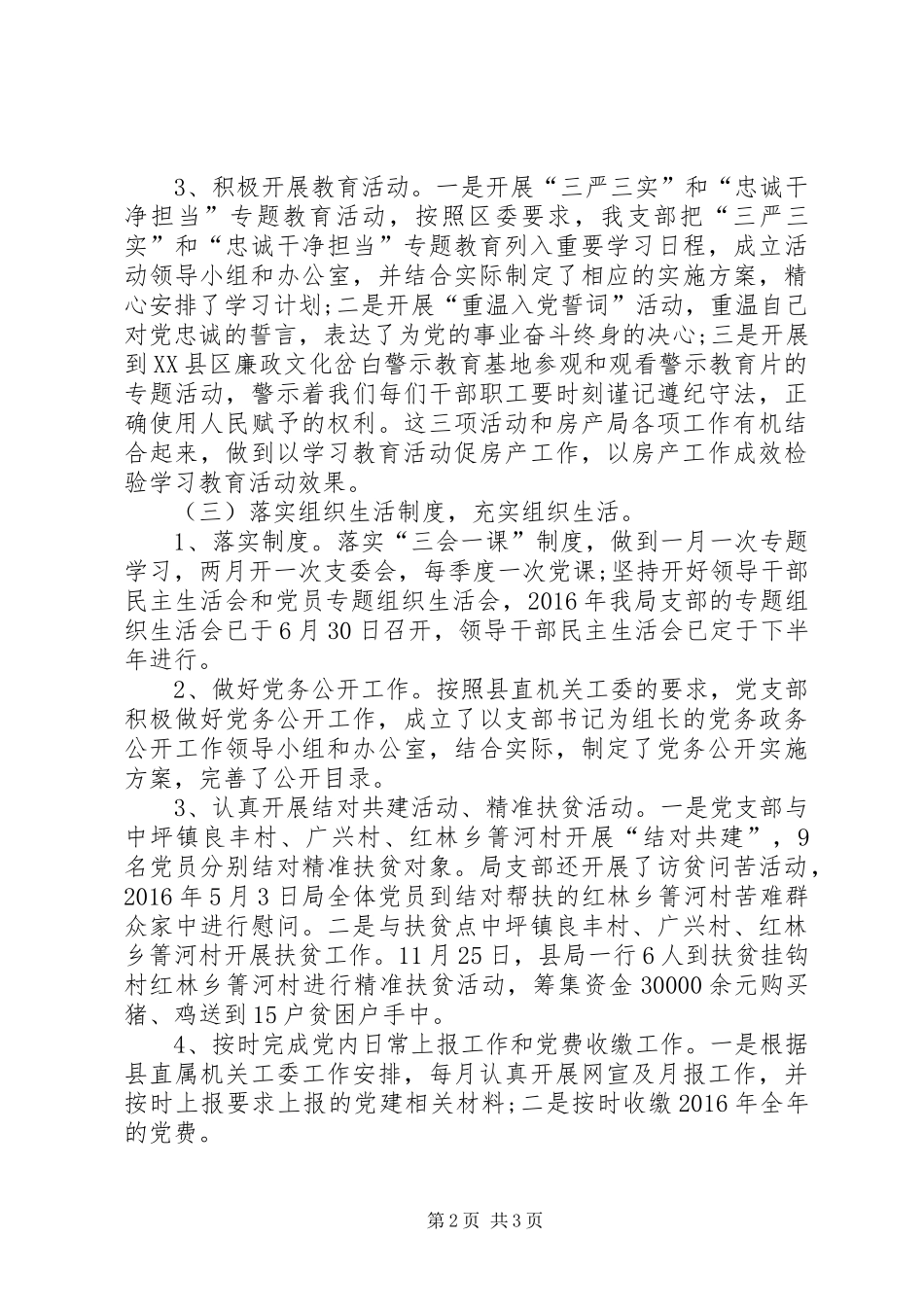 房管局支部工作总结 _第2页