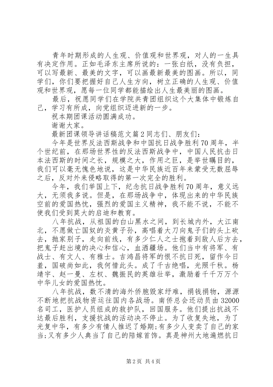 最新团课领导讲话发言稿范文_第2页