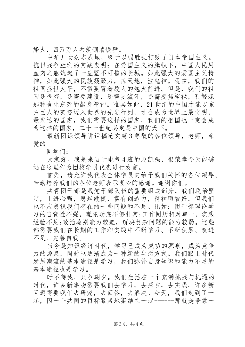 最新团课领导讲话发言稿范文_第3页