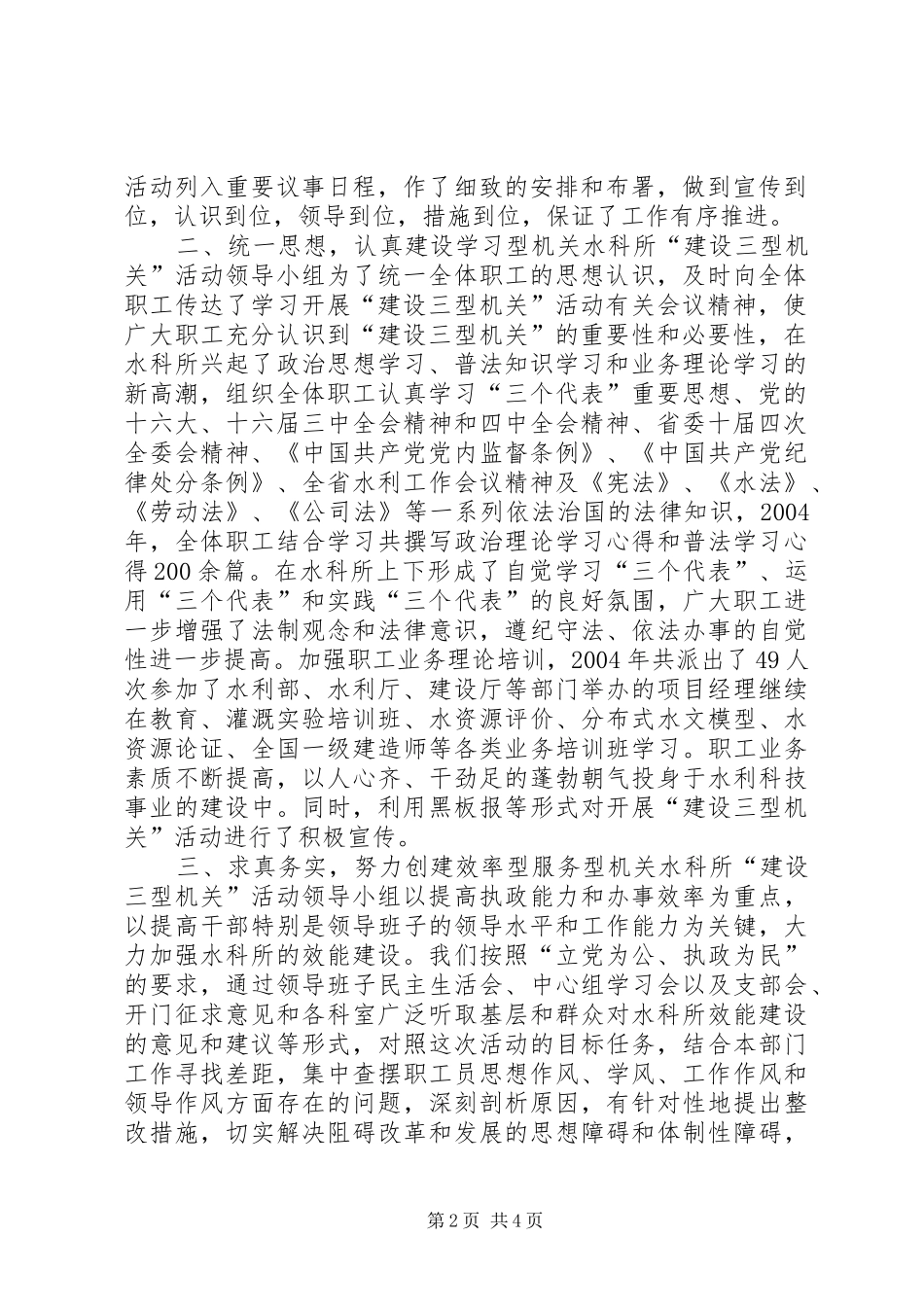 开展“建设三型机关”工作总结 _第2页