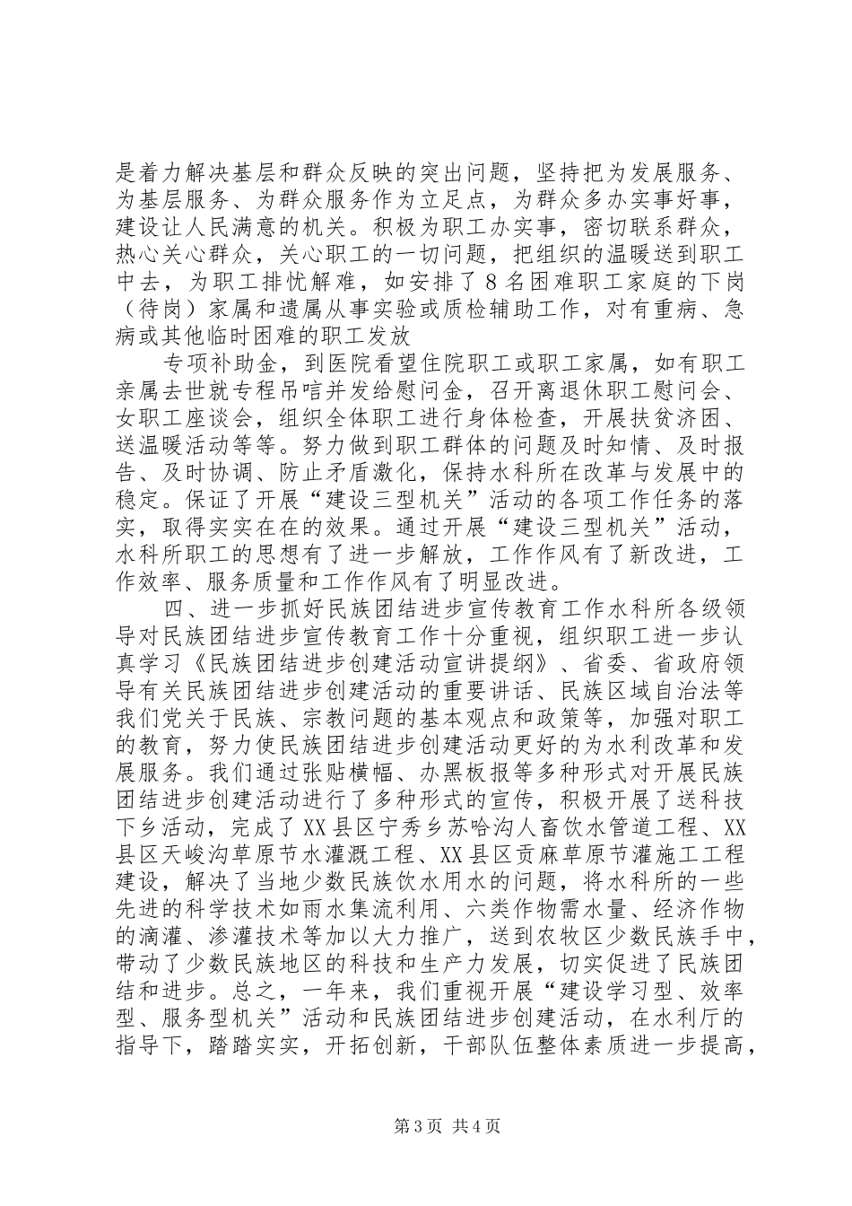 开展“建设三型机关”工作总结 _第3页