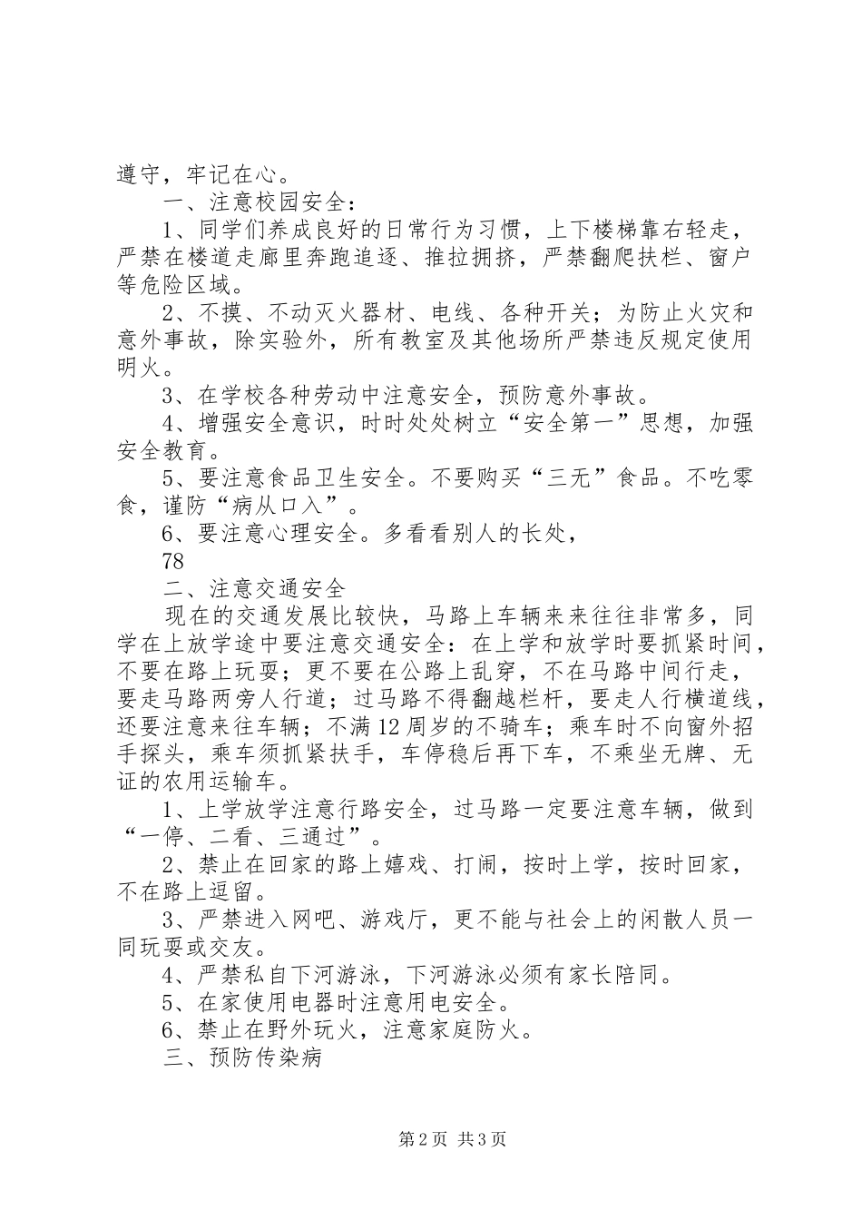 小学主题教育活动校长的讲话发言稿_第2页