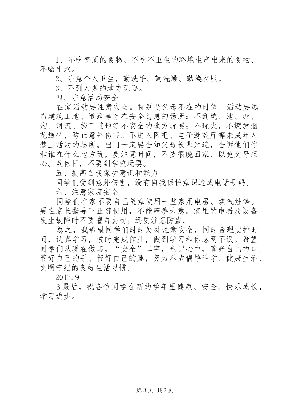 小学主题教育活动校长的讲话发言稿_第3页