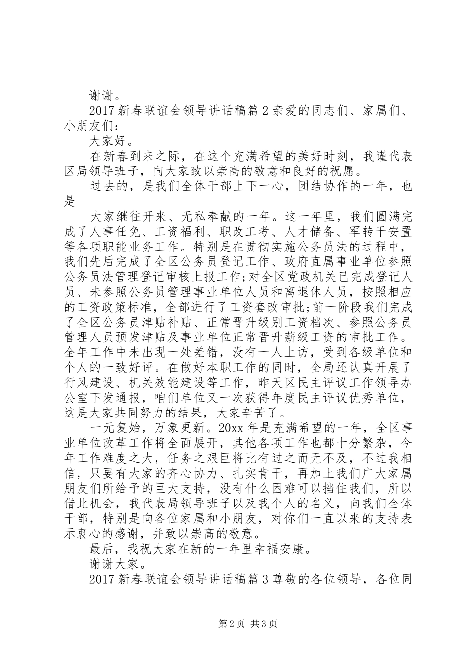 20XX年新春联谊会领导讲话发言稿_第2页