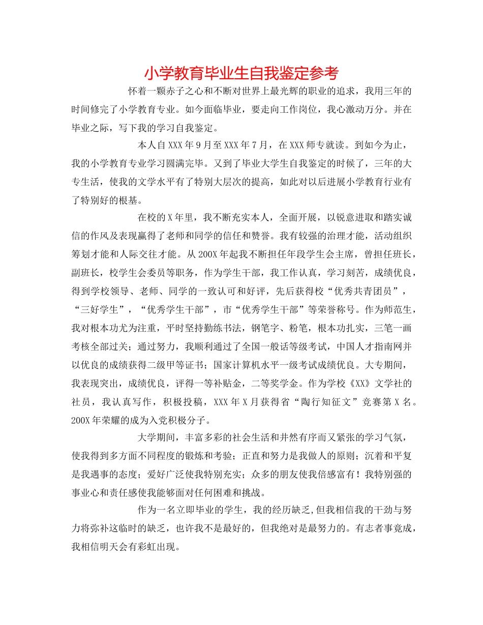 小学教育毕业生自我鉴定参考 _第1页