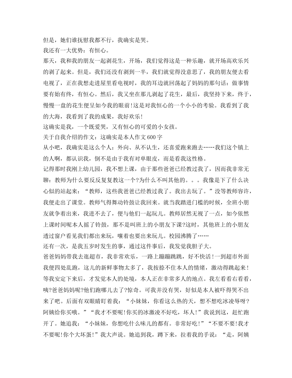 介绍参考自己作文400字范文 _第2页