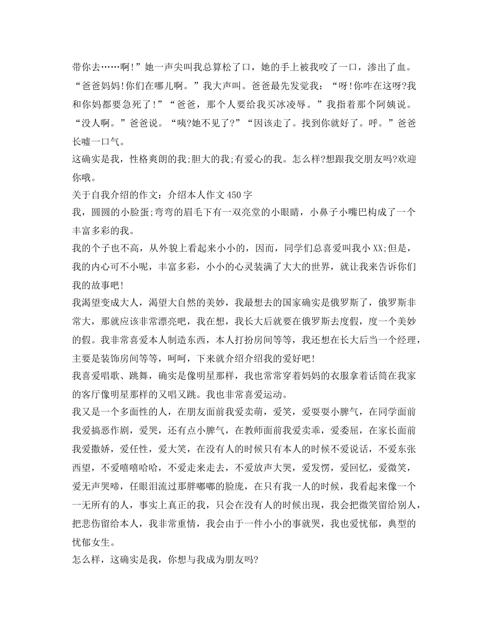 介绍参考自己作文400字范文 _第3页