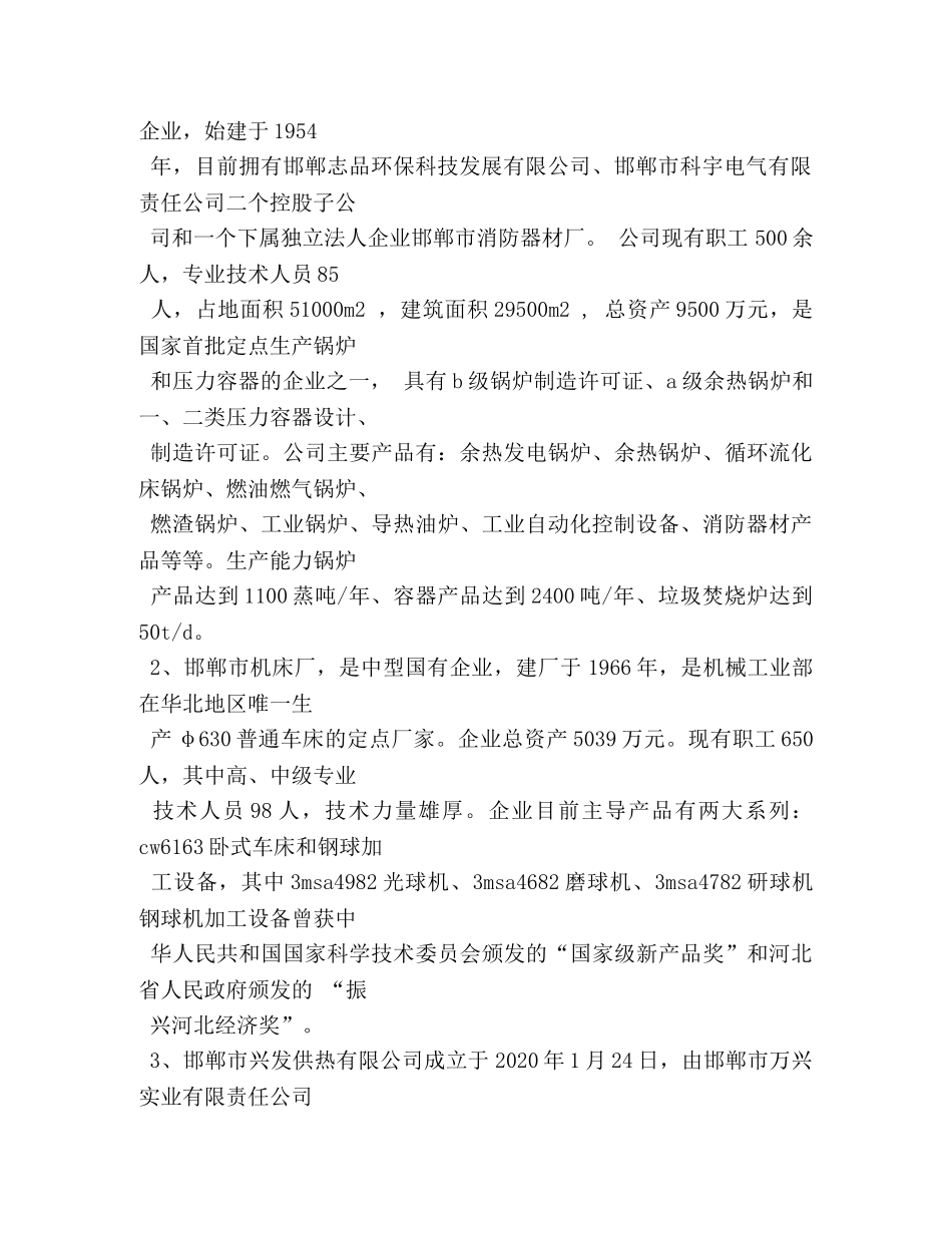 锅炉检修员心得体会 _第2页