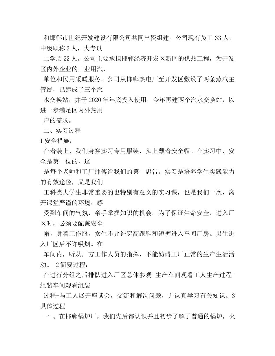 锅炉检修员心得体会 _第3页