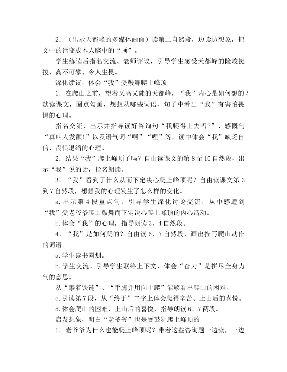 教案人教版三年级上册3、爬天都峰 _第3页