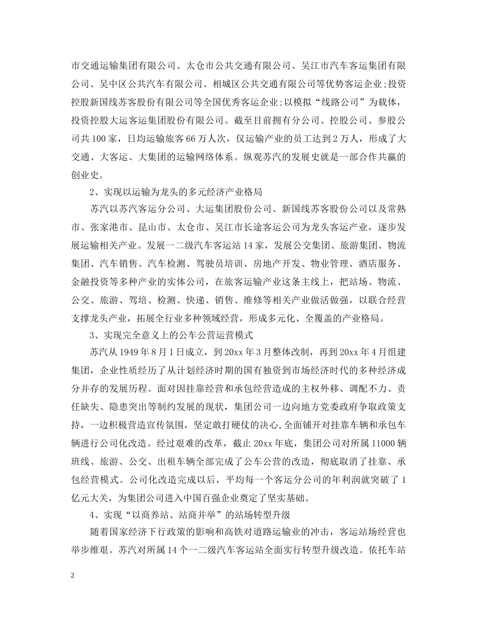 先进企业学习心得体会 _第2页