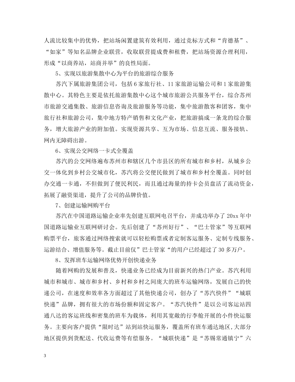 先进企业学习心得体会 _第3页