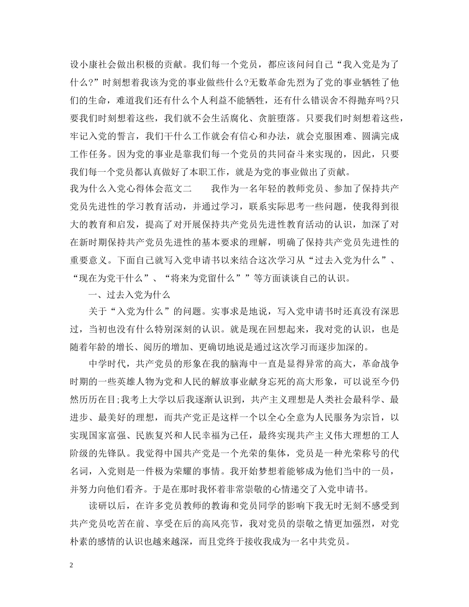 我为什么入党心得体会范文 _第2页