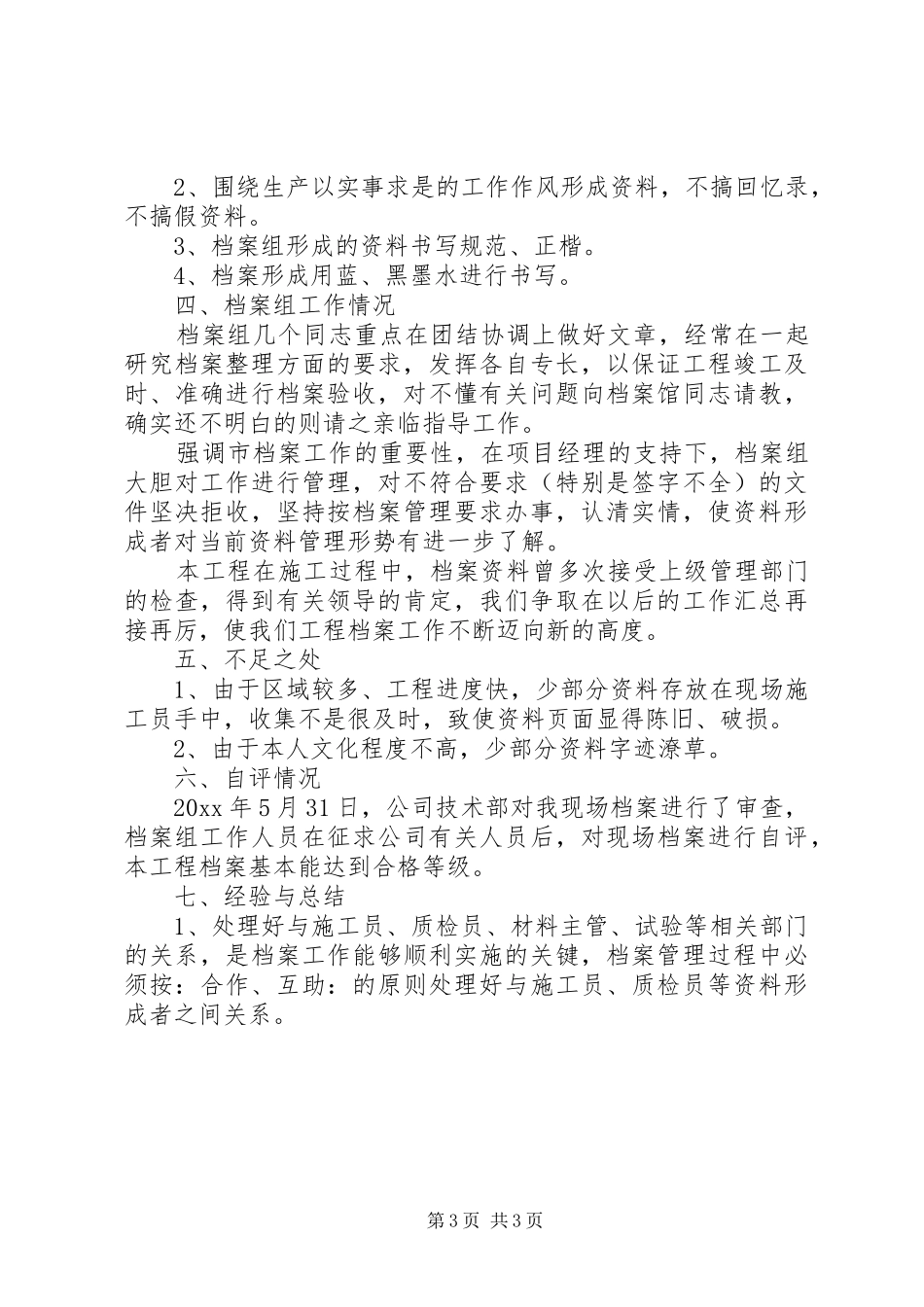 开展档案管理工作总结 _第3页