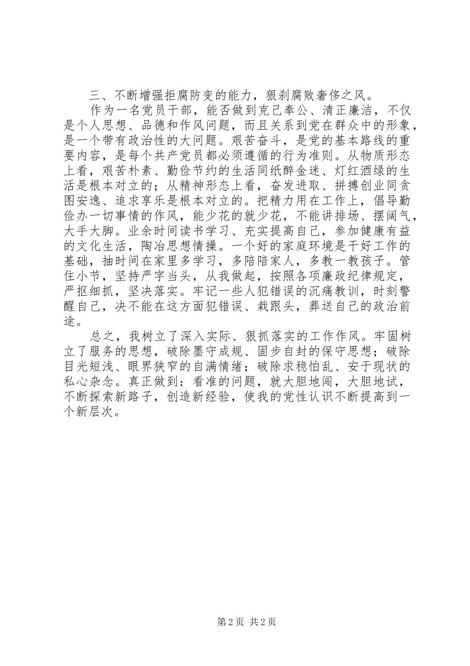 个人党性锻炼总结（党校学习小结） _第2页