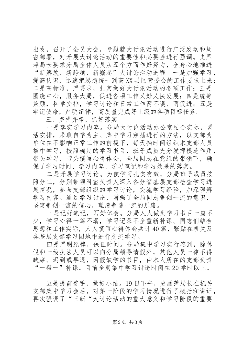 工商分局“新解放、新跨越、新崛起”大讨论活动第一阶段总结 _第2页