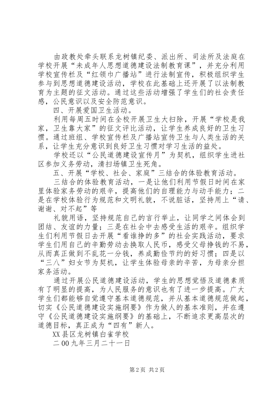 公民道德建设宣传教育月活动总结 _第2页