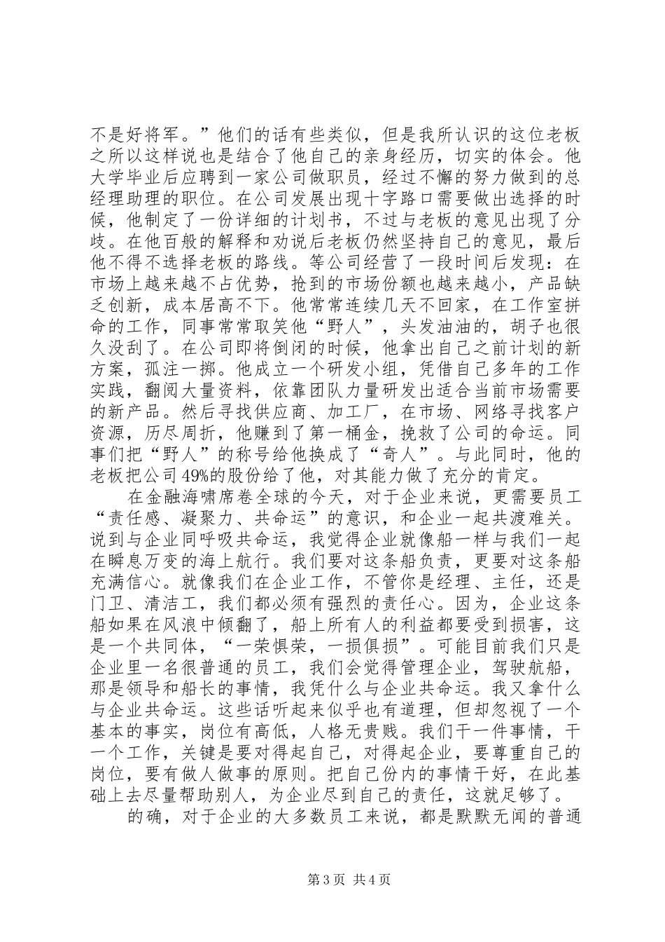 个人发展与企业发展体会心得_第3页