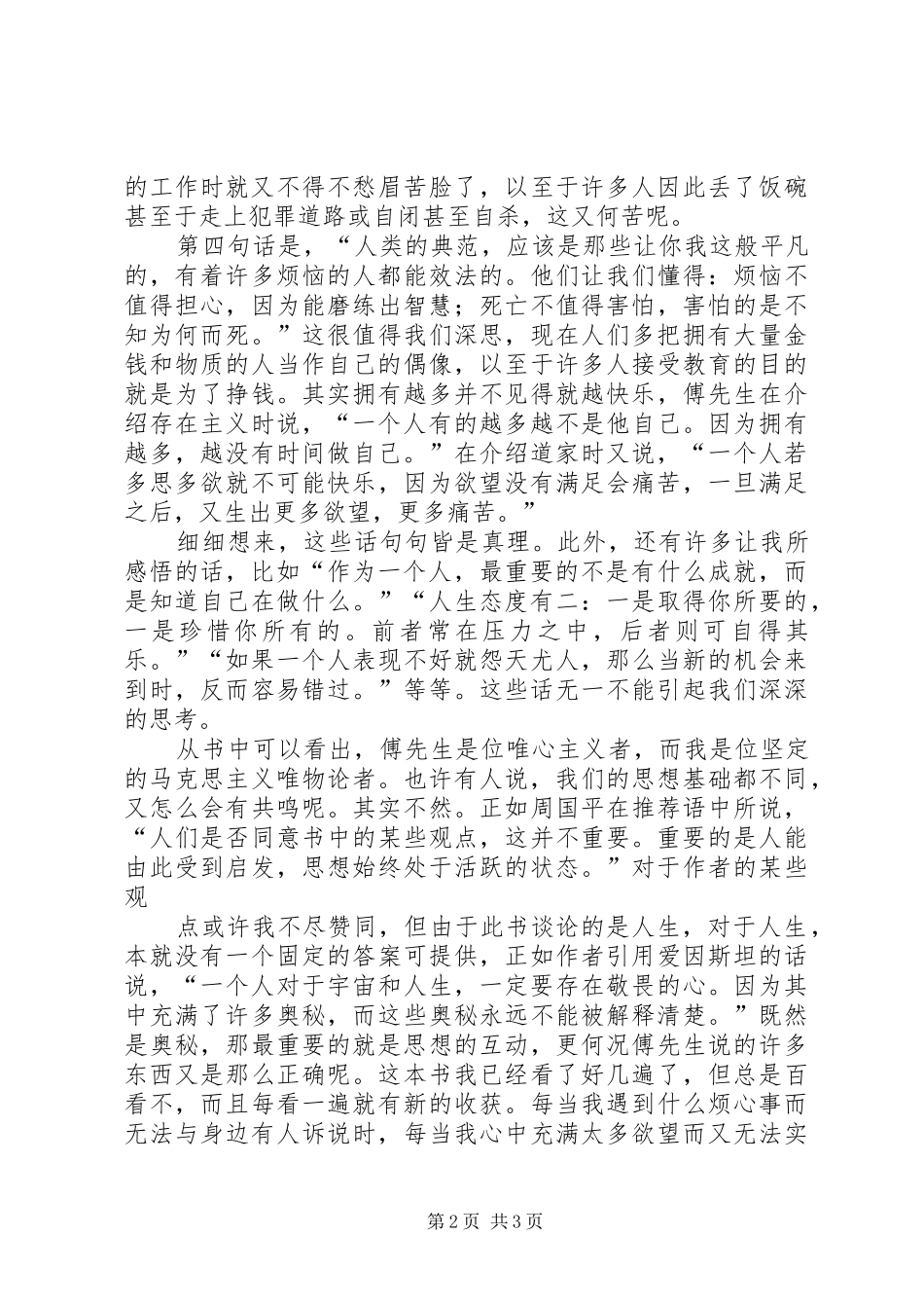 读《哲学与人生》有感强文通_第2页