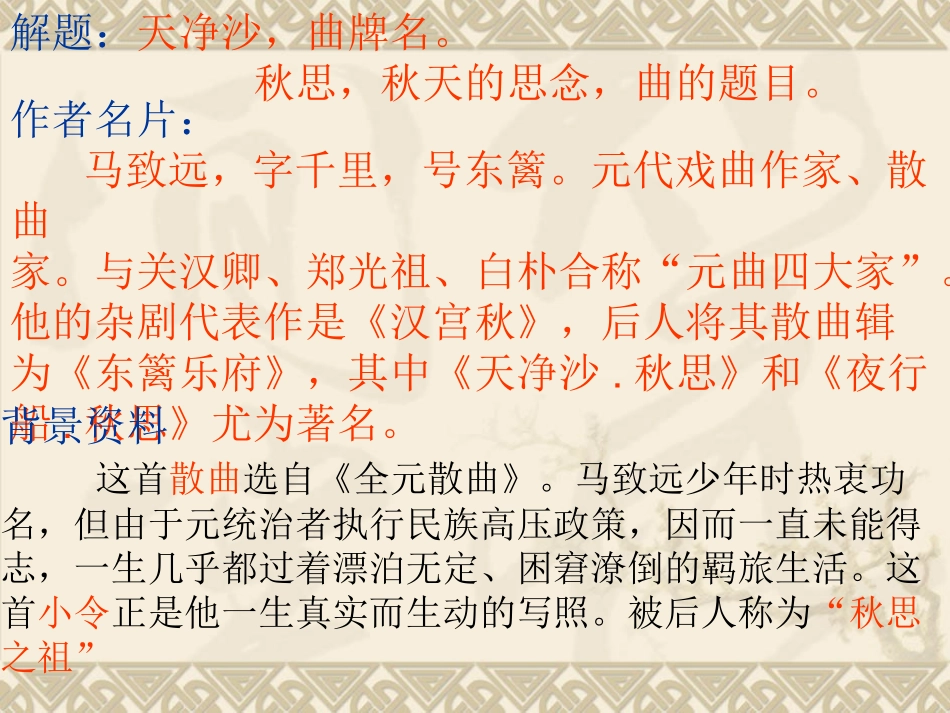 《天净沙秋思》湖北十堰杨溪中学_第2页