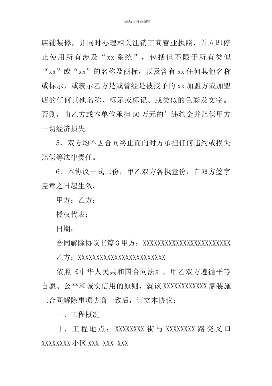 合同解除协议书_第3页