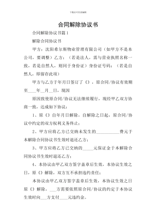合同解除协议书