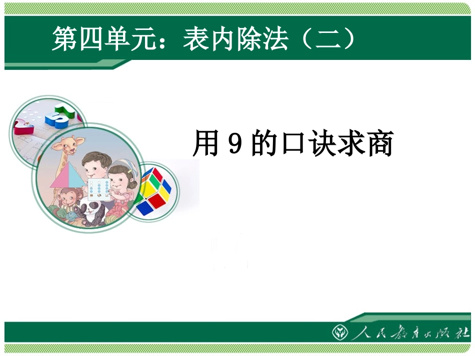 表内除法二（2）_第1页