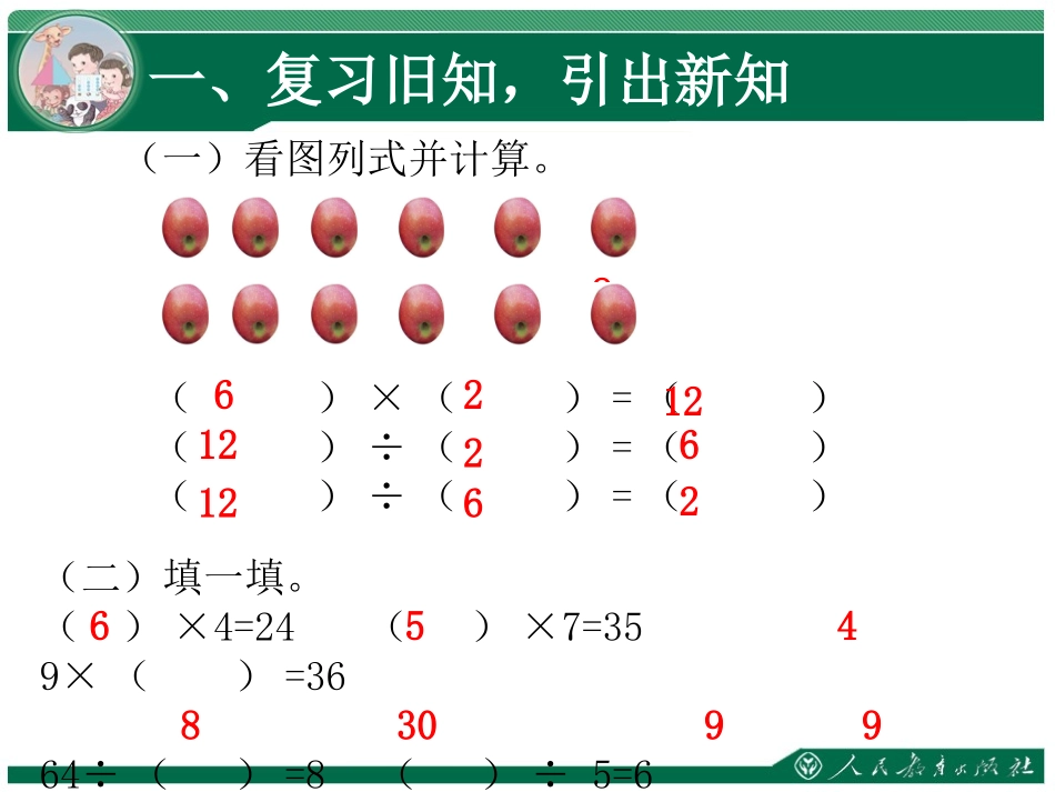 表内除法二（2）_第2页