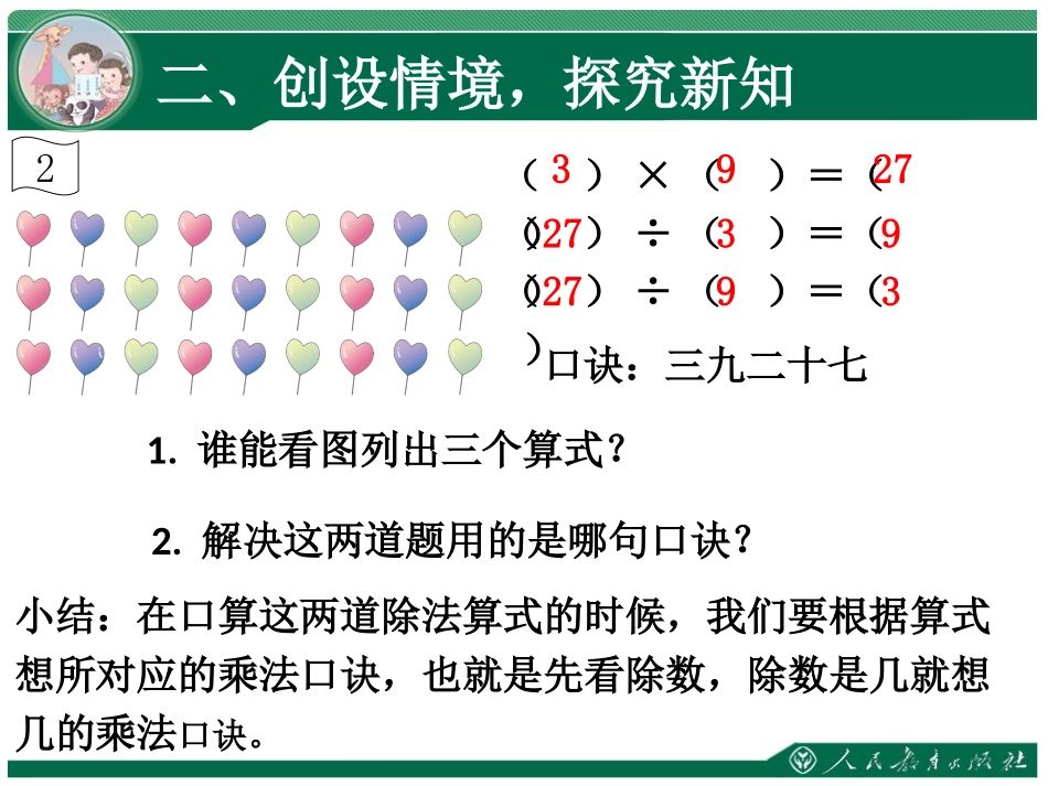 表内除法二（2）_第3页