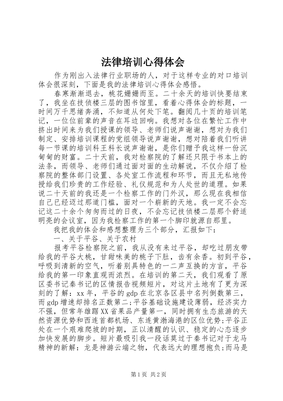 法律培训体会心得_第1页