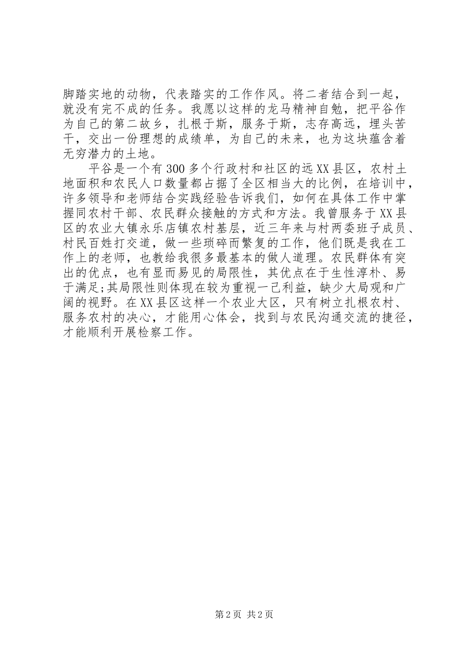 法律培训体会心得_第2页