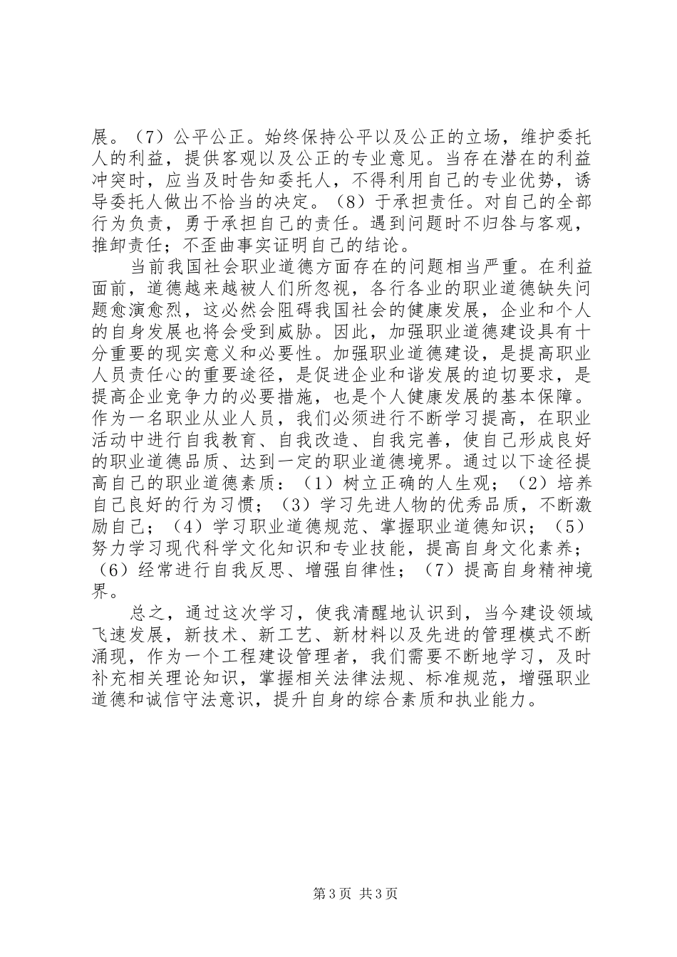 二级建造师继续教育(通用)学习体会_第3页