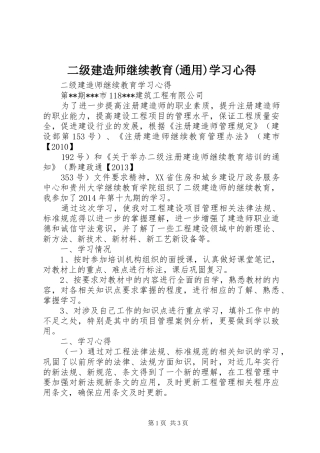二级建造师继续教育(通用)学习体会