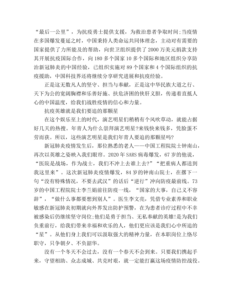 抗疫心得体会 _第2页
