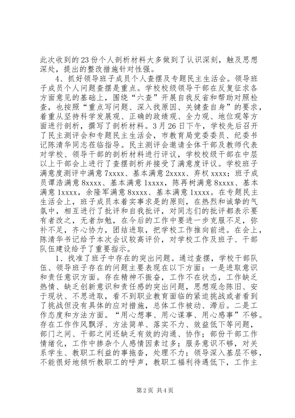 干部作风整顿建设第二阶段总结 _第2页