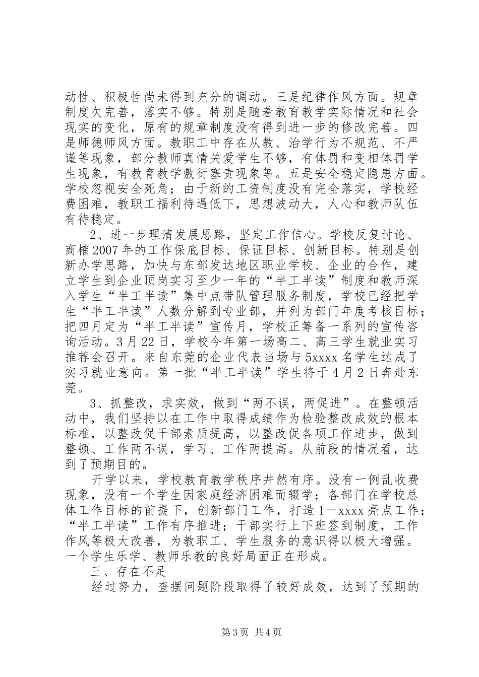 干部作风整顿建设第二阶段总结 _第3页