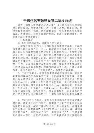 干部作风整顿建设第二阶段总结 