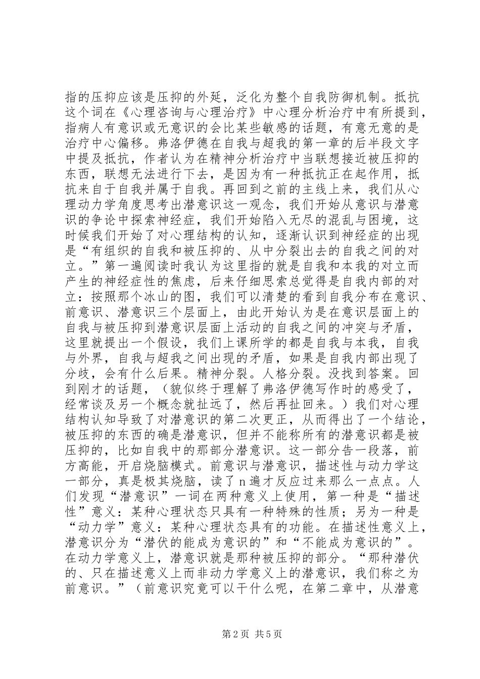 读弗洛伊德《图腾与禁忌》读后心得_第2页