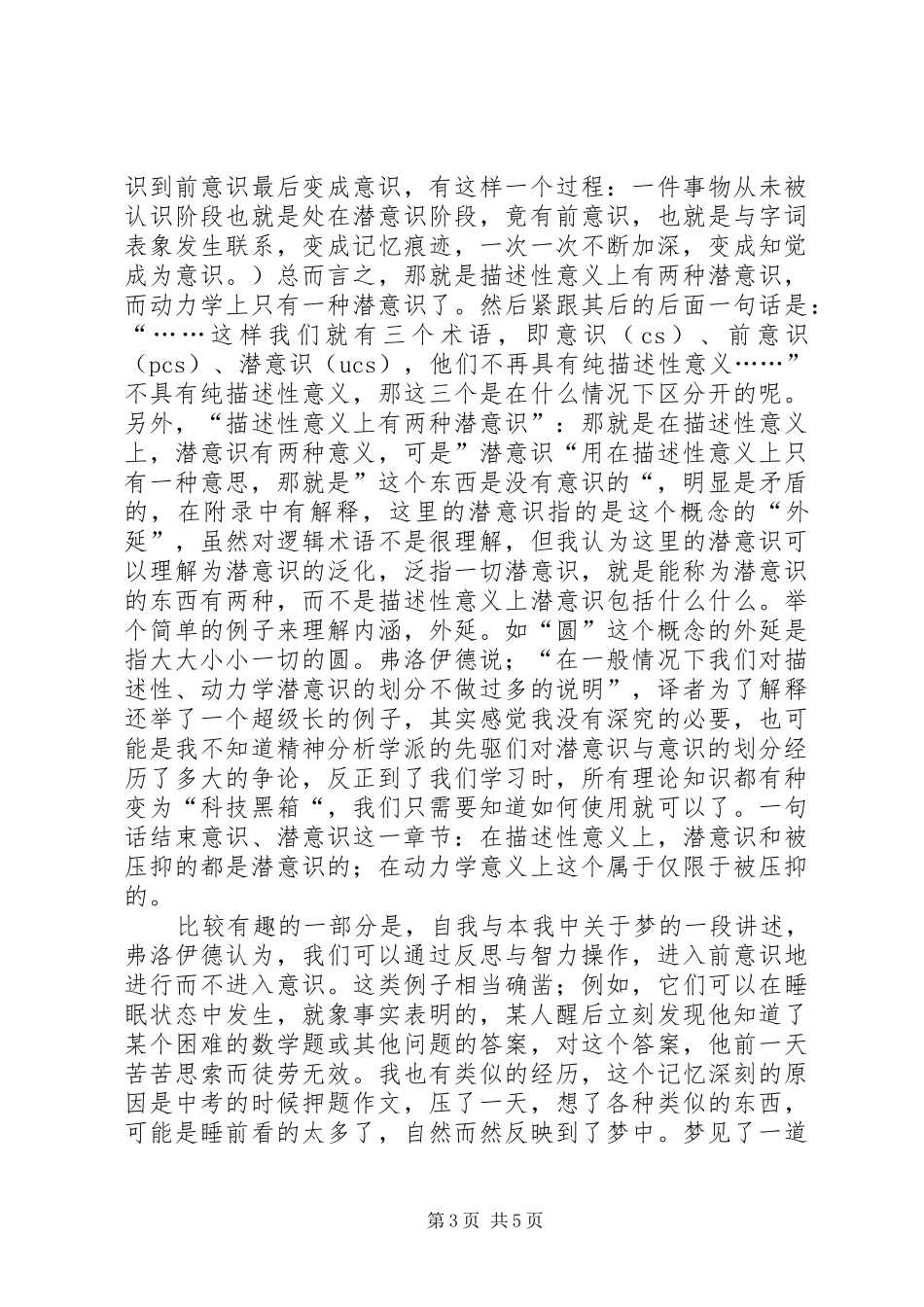 读弗洛伊德《图腾与禁忌》读后心得_第3页