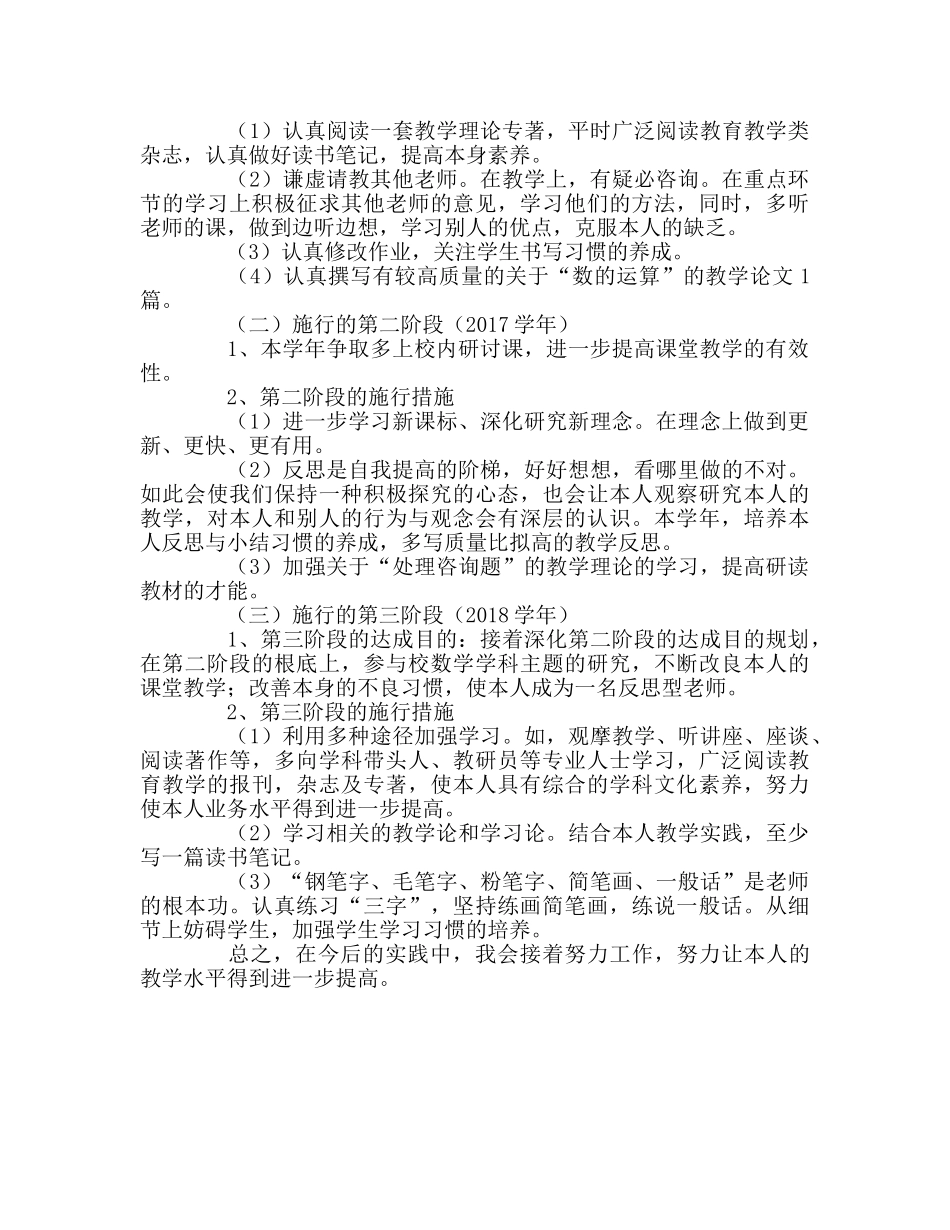 教师个人参考计划总结教师三年发展参考计划（2016-2018年） _第2页