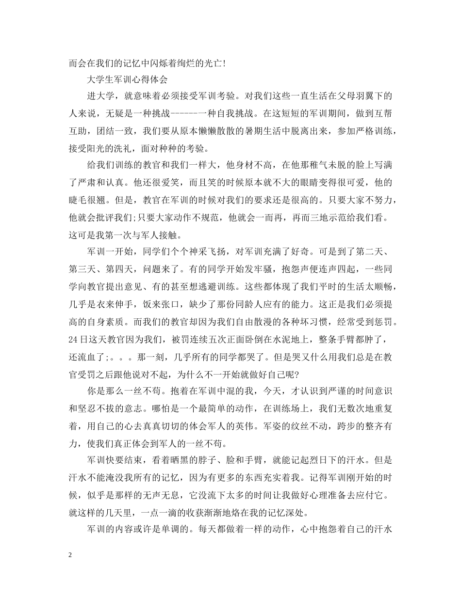 大学生军训心得体会范文锦集 (000002)_第2页