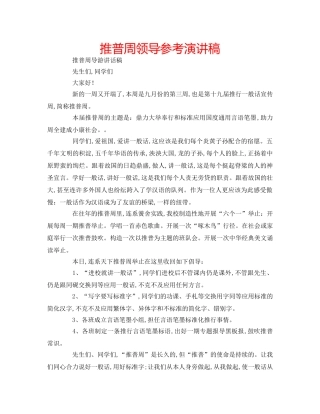 推普周领导参考演讲稿 